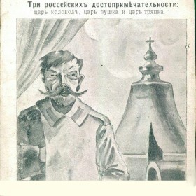 Царь репка Царь репка