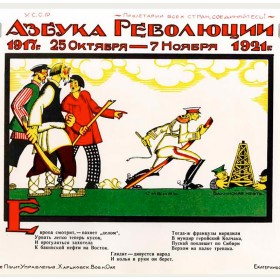 Азбука революции от Е до К Азбука революции от Е до К