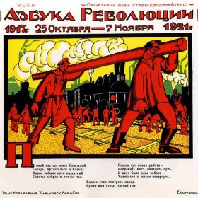 Азбука революции от П до У Азбука революции от П до У