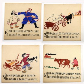 Помогай советской власти Помогай советской власти