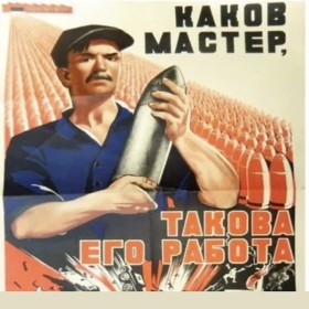 О проекте "Искусство пропаганды" О проекте "Искусство пропаганды"