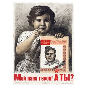 ИСКУССТВО ПРОПАГАНДЫ