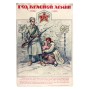 Год Красной Армии 1918 - 1919