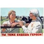 Ты тоже будешь героем!