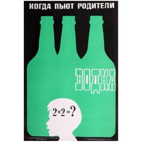 Когда пьют родители Когда пьют родители