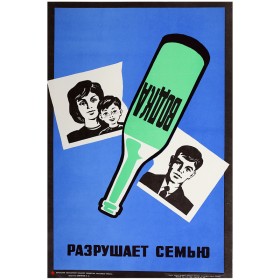 Водка разрушает семью Водка разрушает семью