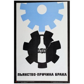 Пьянство - причина брака Пьянство - причина брака