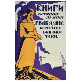 Берегите библиотеки Берегите библиотеки