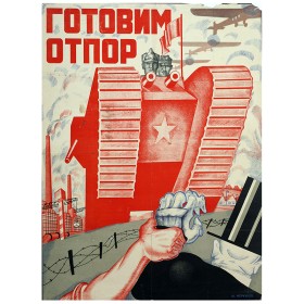 Готовим отпор Готовим отпор