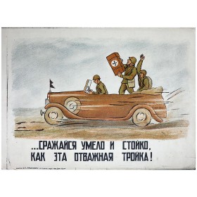 Трое смелых Трое смелых