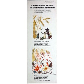 О поучительной истории на захваченной территории. О поучительной истории на захваченной территории.