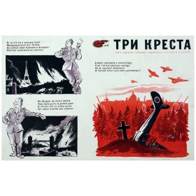 Три креста Три креста