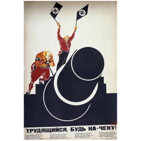 Трудящийся, будь на-чеку! Трудящийся, будь на-чеку!