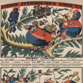 Птахи царские. Птахи царские.