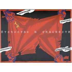 Отечество в опасности! Отечество в опасности!