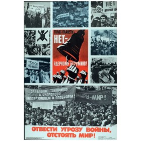 Отвести угрозу войны, отстоять мир! Отвести угрозу войны, отстоять мир!