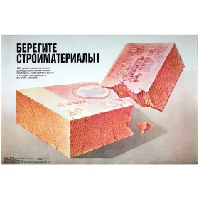 Берегите стройматериалы! Берегите стройматериалы!