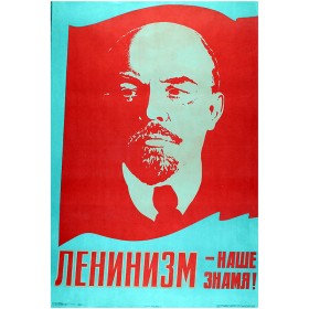 Ленинизм - наше знамя! Ленинизм - наше знамя!
