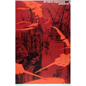 До цели заветной дойдем! До цели заветной дойдем!