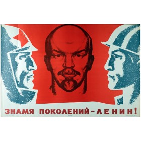 Знамя поколений - Ленин! Знамя поколений - Ленин!