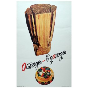 Отходы в доходы Отходы в доходы