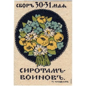 Детям-жертвам войны Детям-жертвам войны