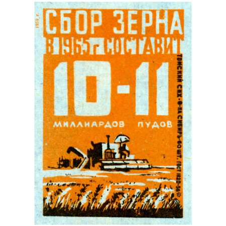 Сбор зерна в 1965