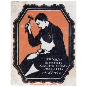 Труд вновь даст тебе жизнь Труд вновь даст тебе жизнь