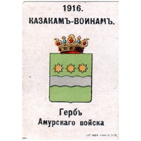 Герб Амурского войска Герб Амурского войска