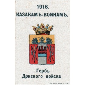 Герб Донского войска Герб Донского войска