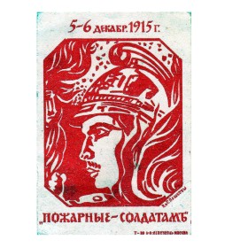 Пожарные - солдатам Пожарные - солдатам