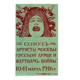 Артисты Москвы - Русской Армии Артисты Москвы - Русской Армии