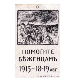 Помогите беженцам Помогите беженцам