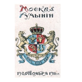 Москва-Румыния Москва-Румыния