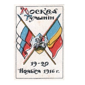 Москва-Румыния Москва-Румыния