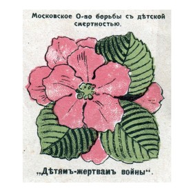 Детям-жертвам войны Детям-жертвам войны