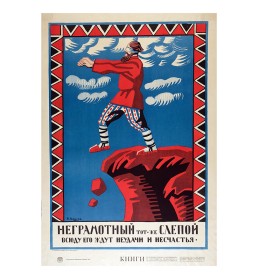 Неграмотный тот-же слепой Неграмотный тот-же слепой