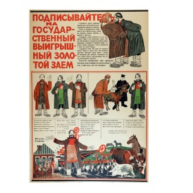 Государственный золотой заем