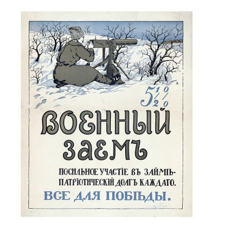 Военный заем