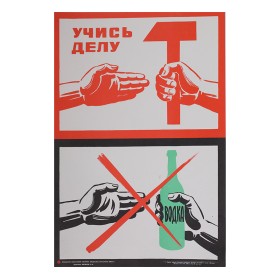 Учись делу! Учись делу!