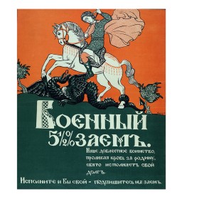 Военный 5 1/2 % заем Военный 5 1/2 % заем