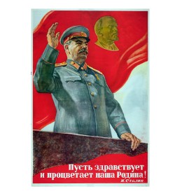 Пусть здравствует наша Родина! Пусть здравствует наша Родина!