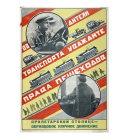 Уважайте права пешеходов Уважайте права пешеходов