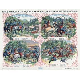 Как немцы воевали Как немцы воевали