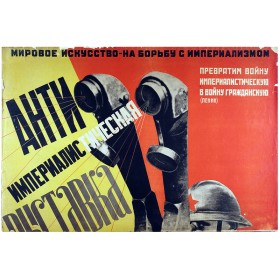 Антиимпериалистическая выставка Антиимпериалистическая выставка