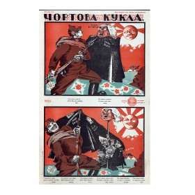 Чортова кукла Чортова кукла