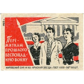 Пережиткам прошлого – беспощадную войну Пережиткам прошлого – беспощадную войну