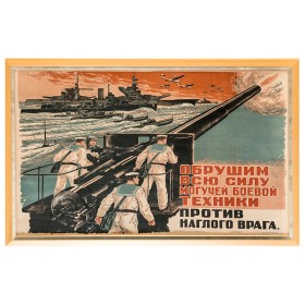 Обрушим всю силу боевой техники. Обрушим всю силу боевой техники.