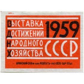 Выставка достижений нар. хозяйства