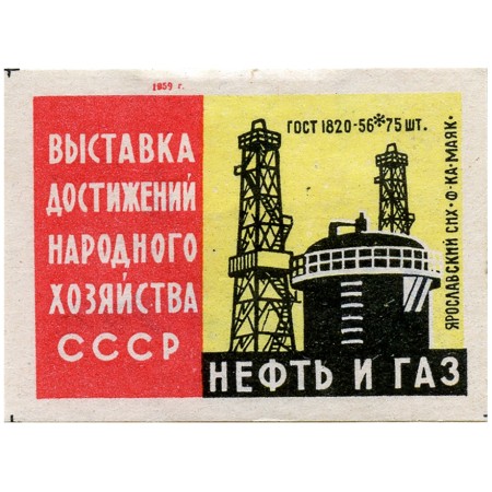 ВДНХ, нефть и газ